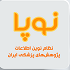 سامانه نوپا